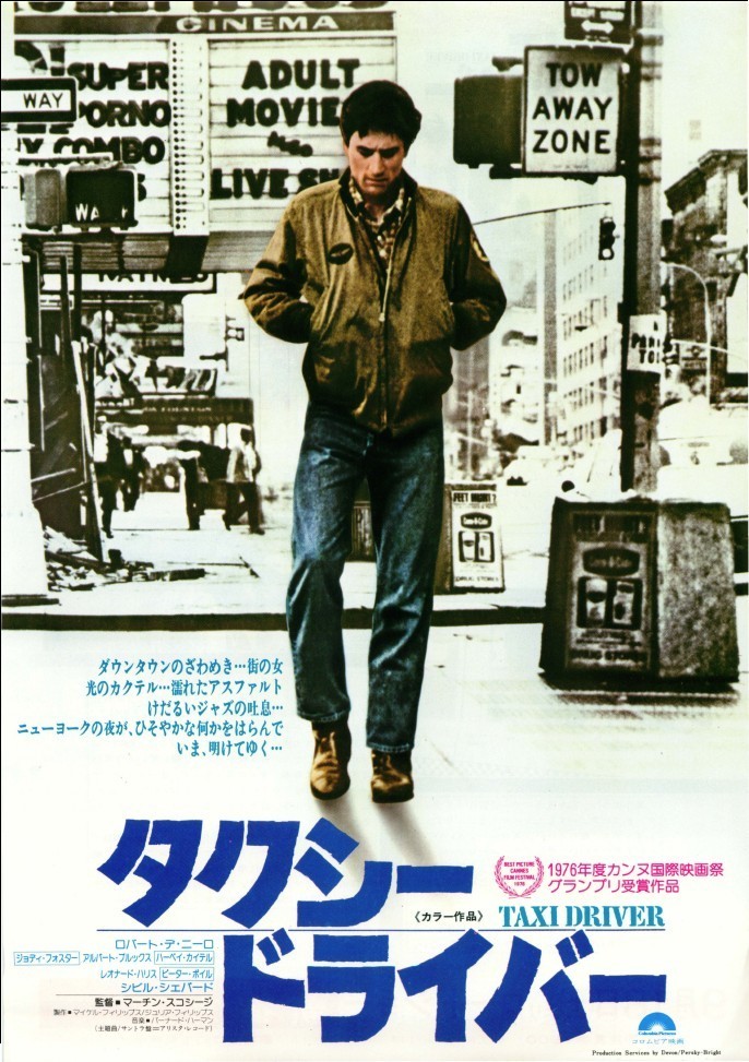 映画『タクシードライバー（Taxi Driver）』