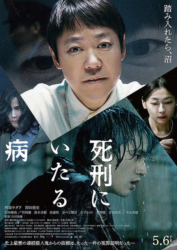 映画『死刑にいたる病』